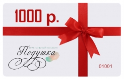 Подарочный сертификат (номиналом 5000 руб.)